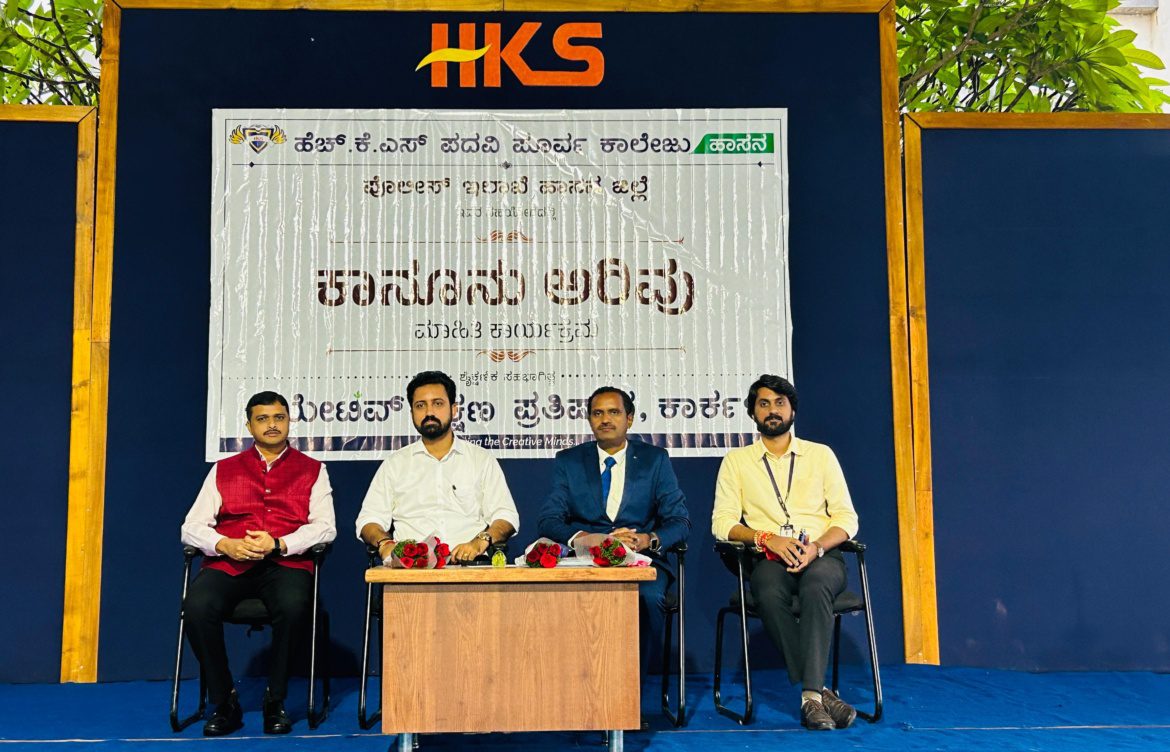 ಹೆಚ್. ಕೆ. ಎಸ್. ಕಾಲೇಜಿನಲ್ಲಿ ಪೋಕ್ಸೋ ಕಾಯ್ದೆ, ಮಹಿಳಾ ಮತ್ತು ಮಕ್ಕಳ ಸಂರಕ್ಷಣಾ ಕಾರ್ಯಕ್ರಮ